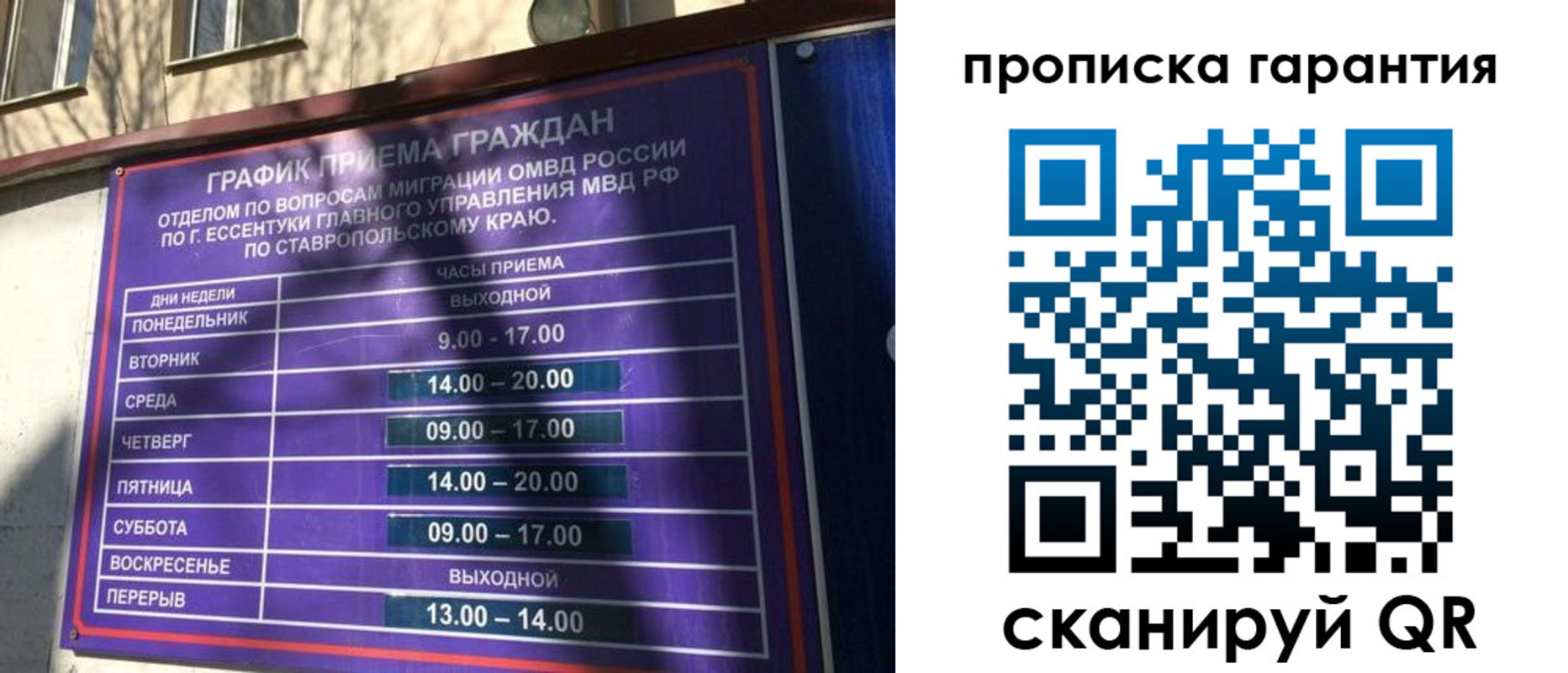 временная регистрация 2025 в Невельске