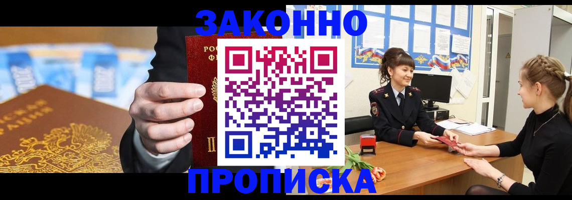 прописка 2025 в Невельске