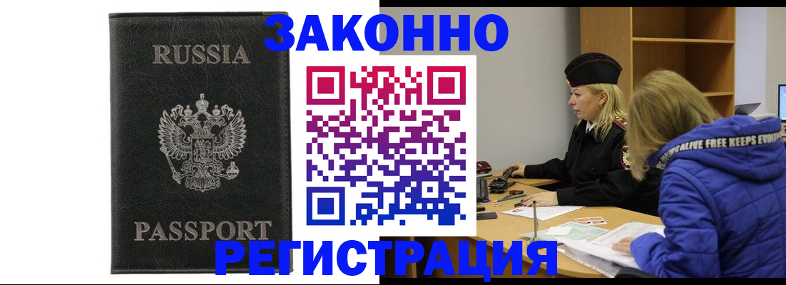 прописка гарантия в Невельске